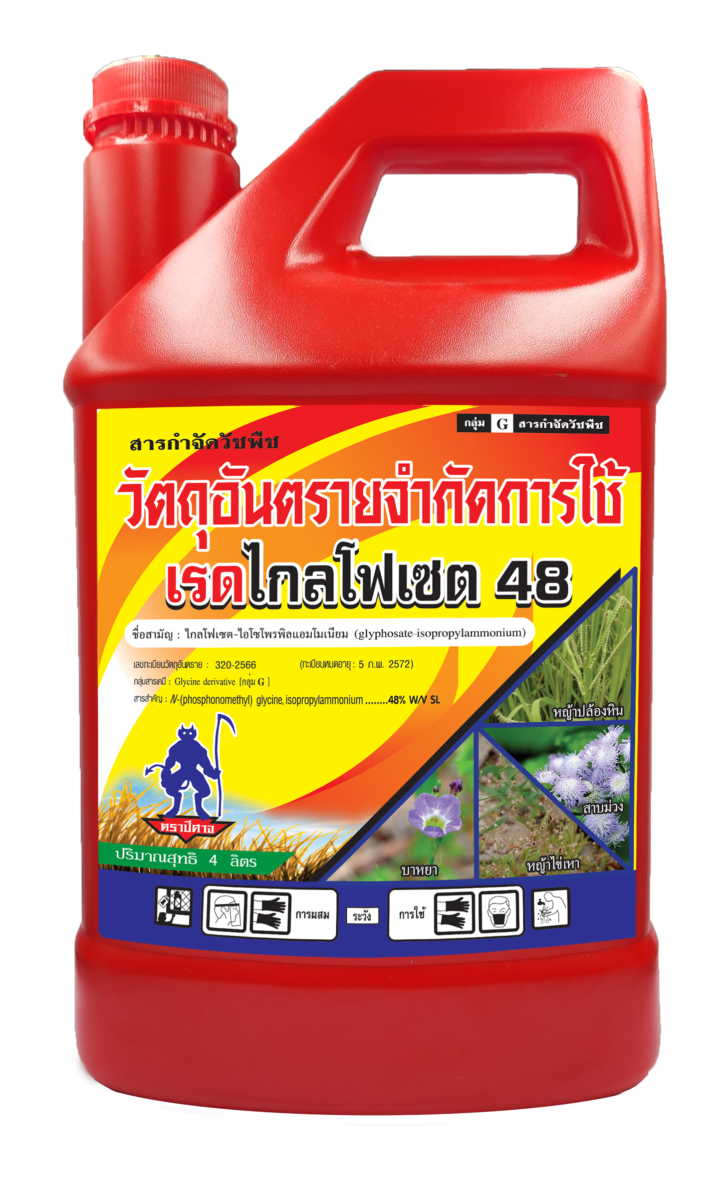 เรดไกลโฟเซต 48