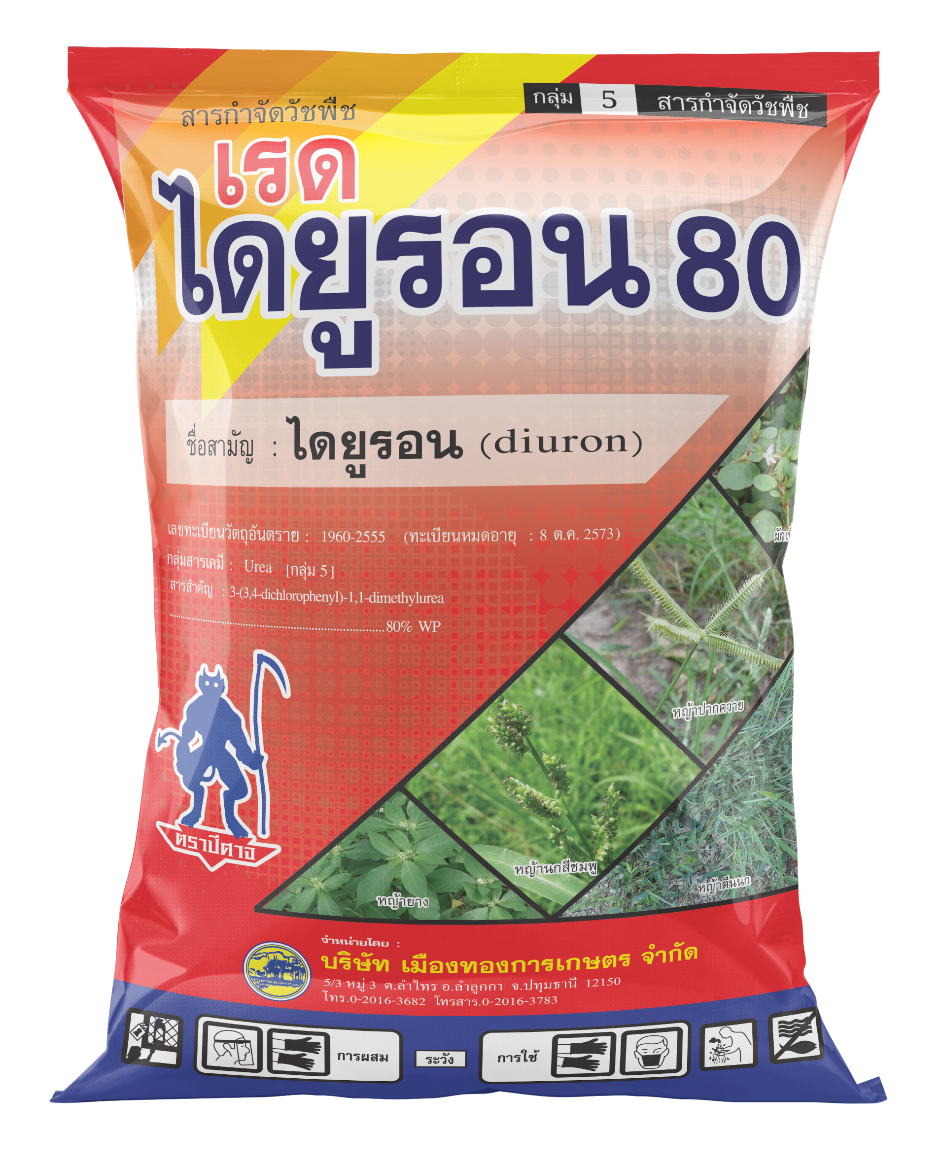 เรดไดยูรอน 80
