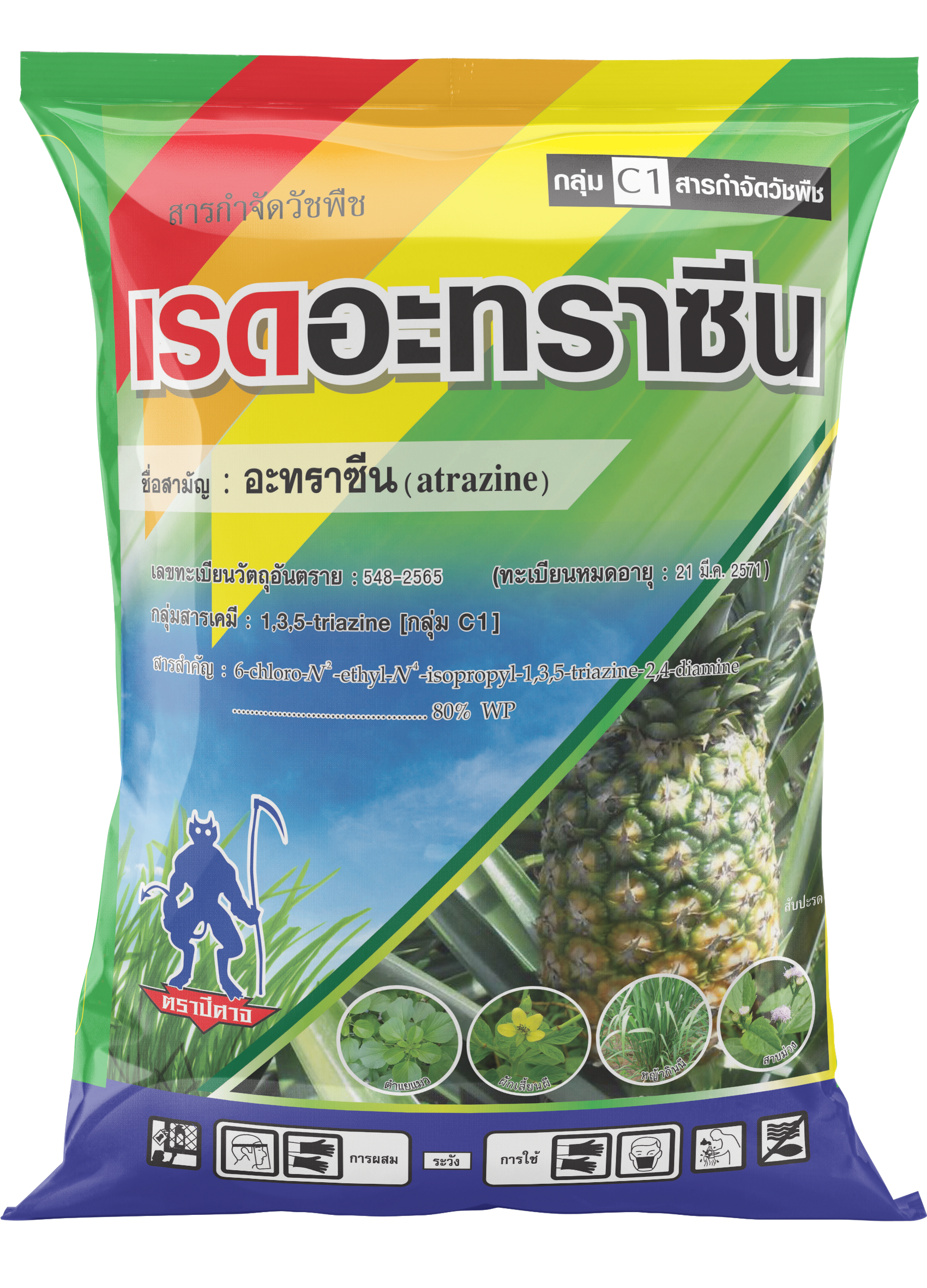 เรดอะทราซีน