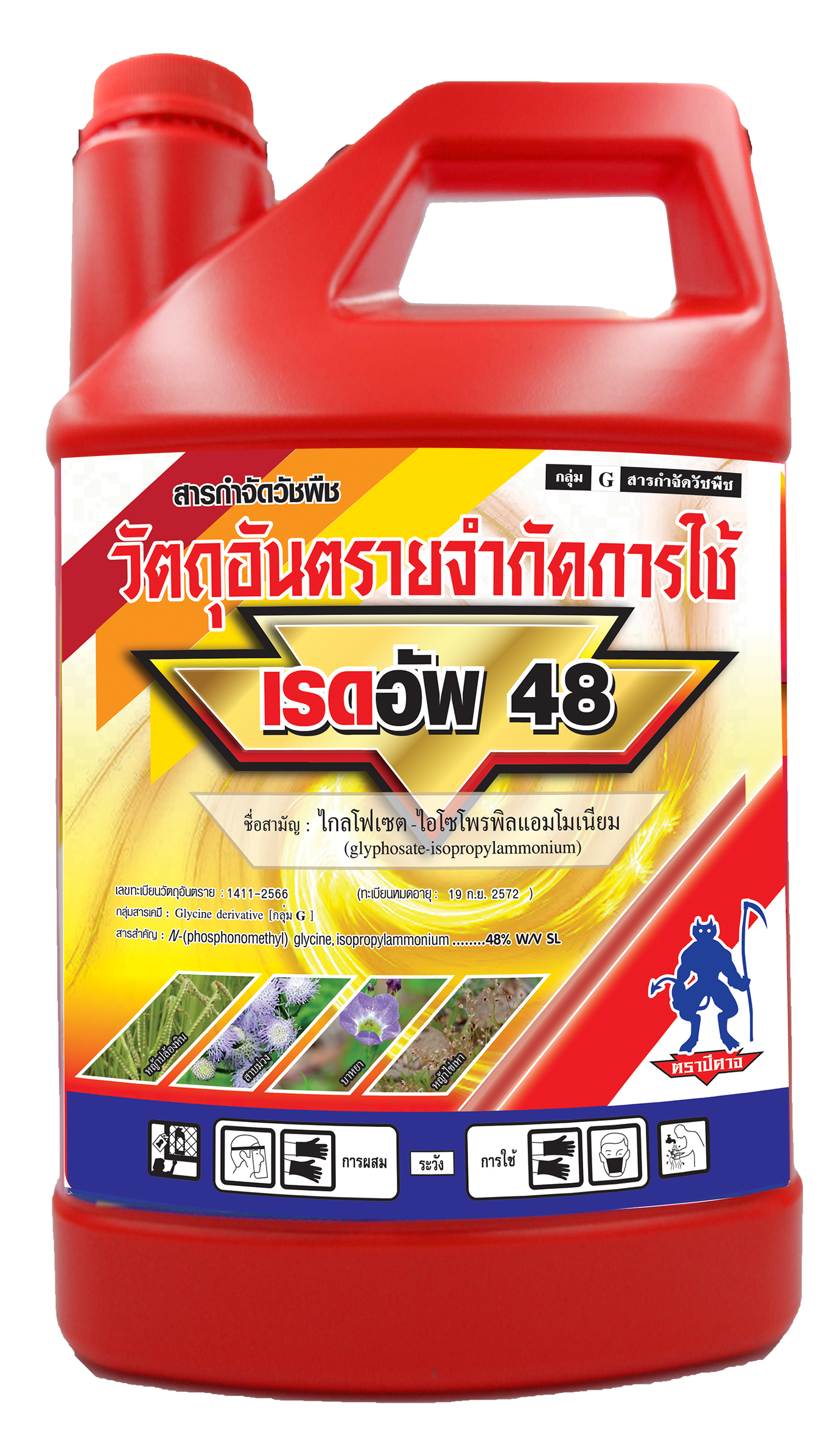 เรดอัพ 48
