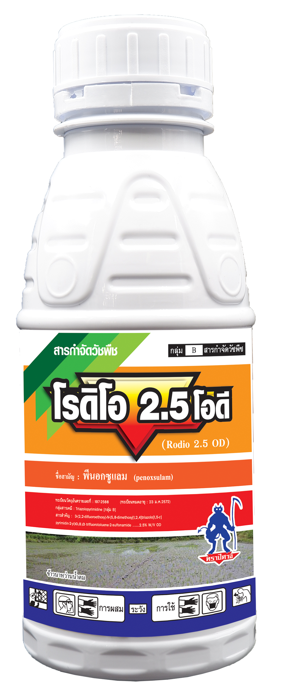 โรดิโอ 2.5 โอดี