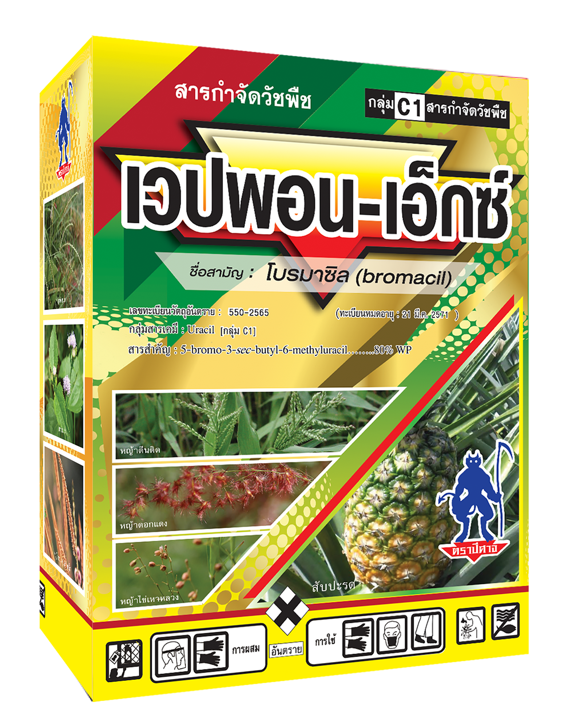 เวปพอน-เอ็กซ์