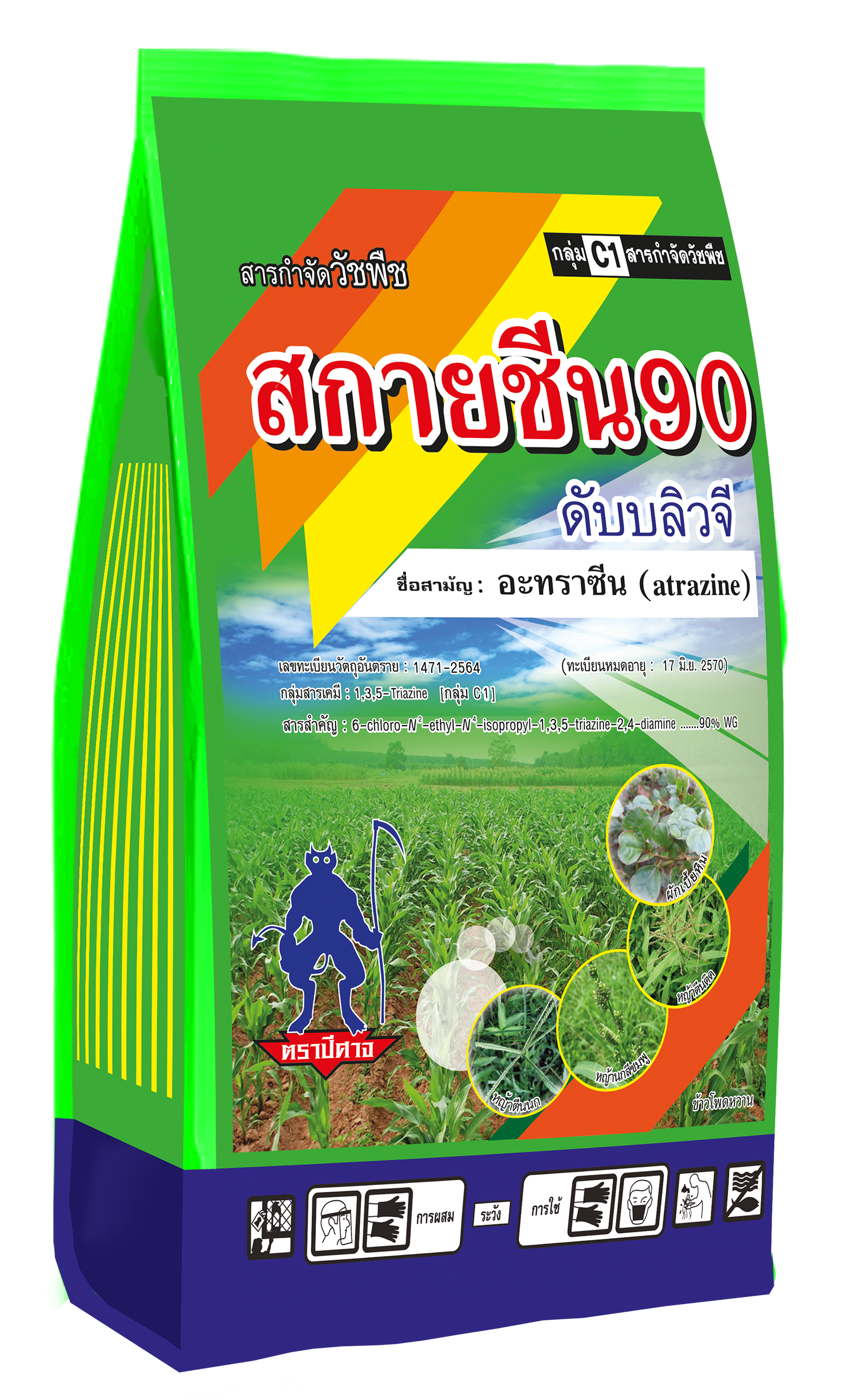 สกายชีน 90 ดับบลิวจี