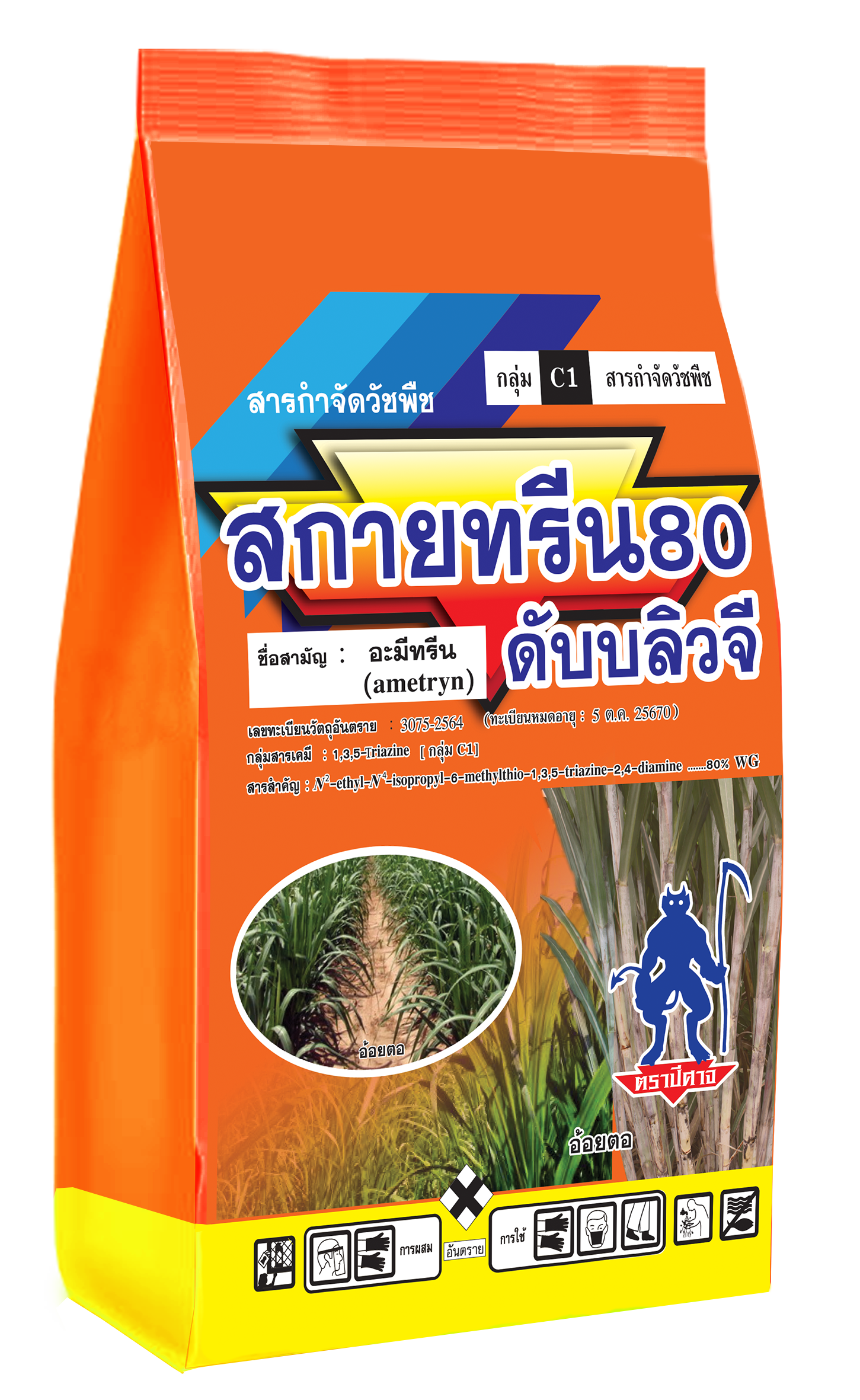สกายทรีน 80 ดับบลิวจี